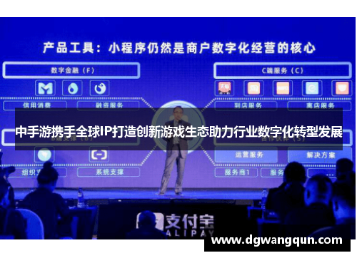 中手游携手全球IP打造创新游戏生态助力行业数字化转型发展