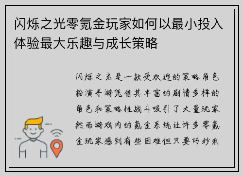 闪烁之光零氪金玩家如何以最小投入体验最大乐趣与成长策略