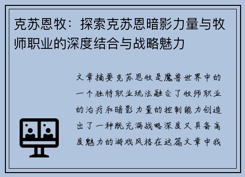 克苏恩牧：探索克苏恩暗影力量与牧师职业的深度结合与战略魅力