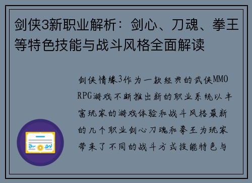 剑侠3新职业解析：剑心、刀魂、拳王等特色技能与战斗风格全面解读