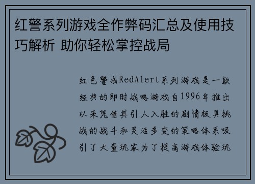 红警系列游戏全作弊码汇总及使用技巧解析 助你轻松掌控战局