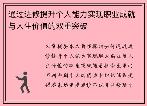 通过进修提升个人能力实现职业成就与人生价值的双重突破