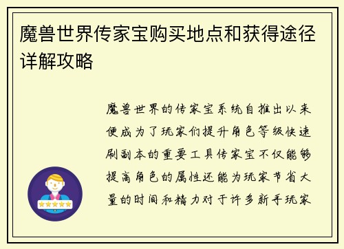 魔兽世界传家宝购买地点和获得途径详解攻略