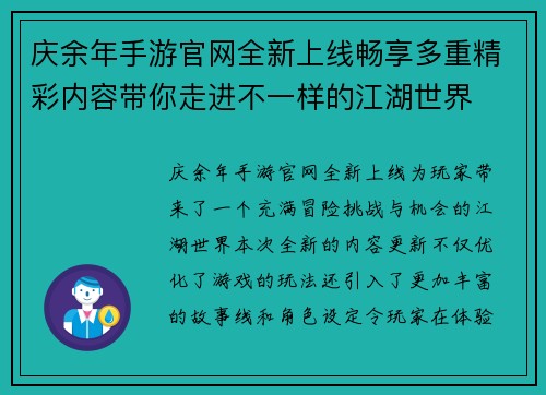 庆余年手游官网全新上线畅享多重精彩内容带你走进不一样的江湖世界