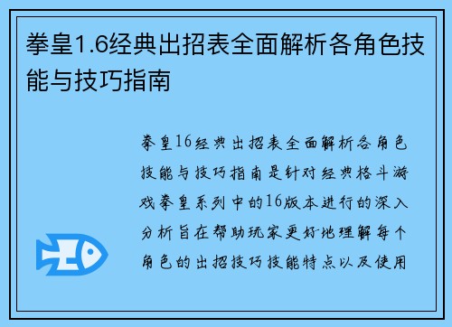 拳皇1.6经典出招表全面解析各角色技能与技巧指南